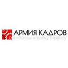 Армия Кадров