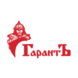 Гарантъ