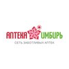 Сеть аптек ИМБИРЬ