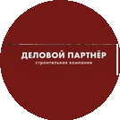 Деловой партнер