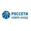Россети Северо-Запад