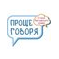 Проще говоря