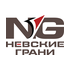 Невские Грани