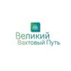 Великий Вахтовый Путь