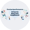 Контакт Перфоманс