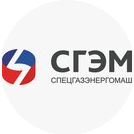 СПЕЦГАЗЭНЕРГОМАШ
