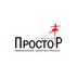 ПРОСТОР