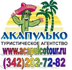 Карта гостя акапулько