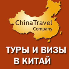 Китай тревел. Чайна Тревел. China Travel логотип. Туроператор Чайна Трэвел. Чайна Тревел туроператор логотип.