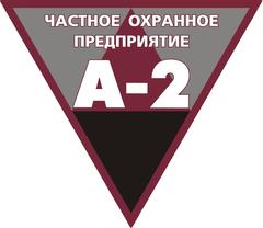 Вакансии компании Частное охранное предприятие А-2 - работа в Санкт