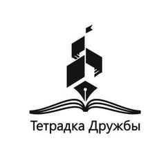 Тетрадка дружбы проект