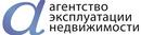 Агентство эксплуатации недвижимости