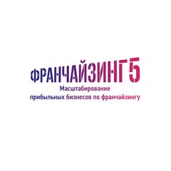 Вакансии компании Франчайзинг 5 Санкт-Петербург - работа вСанкт-Петербурге