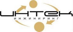 Утвив 1 сайт. ИНТЕК Сургут. ИНТЕК логотип. ГК ИНТЕК Г.Сургут. ИНТЕК Челябинск.