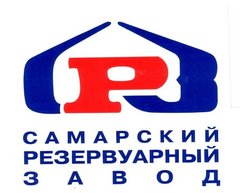 Вакансии компании Самарский резервуарный завод - работа вСамаре