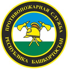 Гку уфа. Противопожарная служба РБ. Эмблема противопожарная служба РБ. ГКУ противопожарная служба Республики Башкортостан. Противопожарная служба Республики Башкортостан лого.