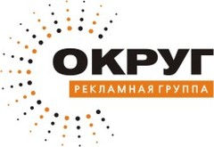 Компания округ. Рекламная группа 