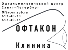 Офтакон. Офтакон СПБ.