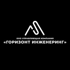 Вакансии компании Управляющая компания Горизонт инженеринг - работа в