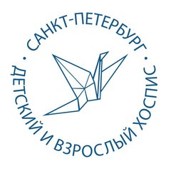 Санкт-Петербургское государственное автономное учреждение здравоохранения Хоспис (детский)