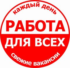 Работа оператором на дому в Санкт-Петербурге