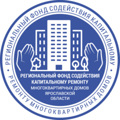 Сайт капитального ремонта ярославль. Региональный фонд капремонта Ярославль. Региональный фонд содействия капитальному.