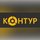 Контур